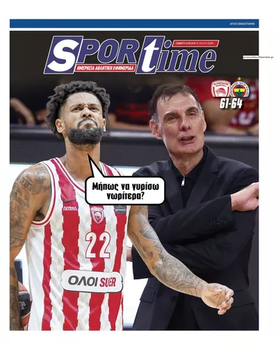 Πρωτοσέλιδο Sportime - Σάββατο, 24 Οκτωβρίου 2026