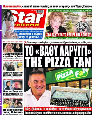 Πρωτοσέλιδο Star Press - Σάββατο, 24 Οκτωβρίου 2026