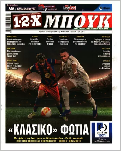 Πρωτοσέλιδο 12x - Κυριακή, 25 Οκτωβρίου 2026