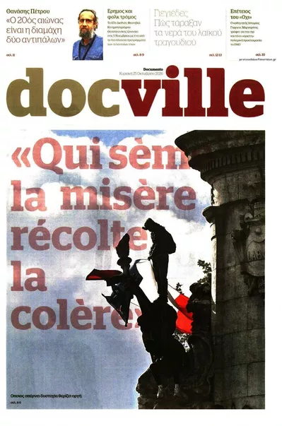 Πρωτοσέλιδο DOCUMENTO - DOCVILLE - Κυριακή, 25 Οκτωβρίου 2026