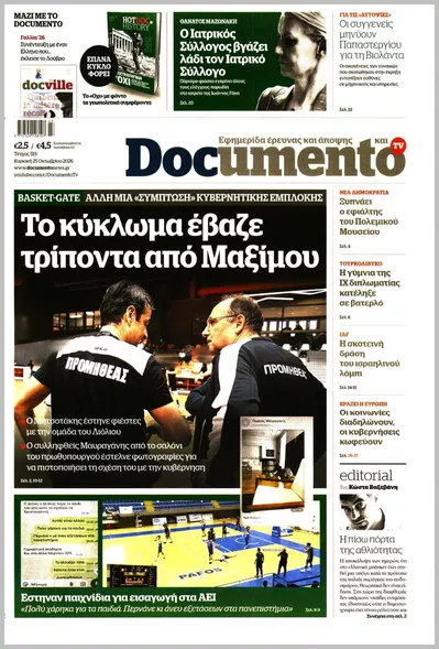 Πρωτοσέλιδο Documento - Κυριακή, 25 Οκτωβρίου 2026