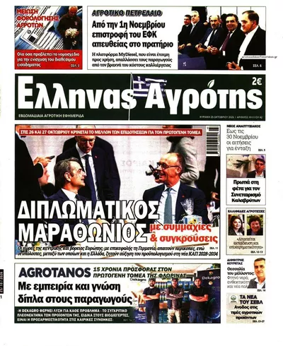 Πρωτοσέλιδο 'Ελληνας Αγρότης - Κυριακή, 25 Οκτωβρίου 2026
