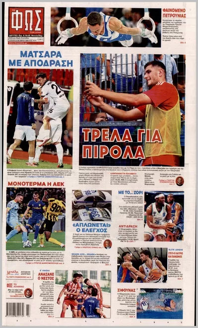 Πρωτοσέλιδο Φως των σπορ - Κυριακή, 25 Οκτωβρίου 2026