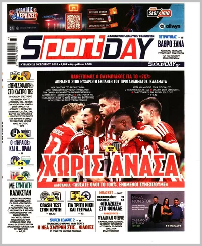 Πρωτοσέλιδο Sportday - Κυριακή, 25 Οκτωβρίου 2026