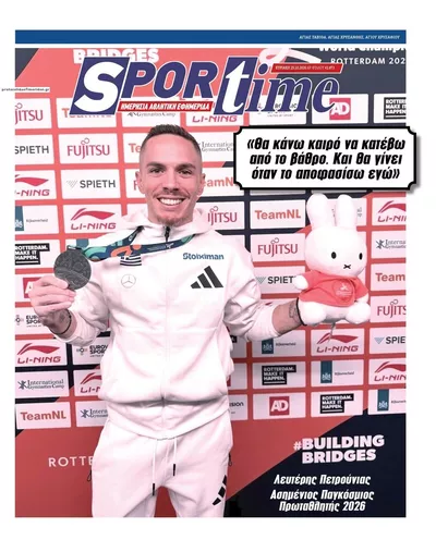 Πρωτοσέλιδο Sportime - Κυριακή, 25 Οκτωβρίου 2026
