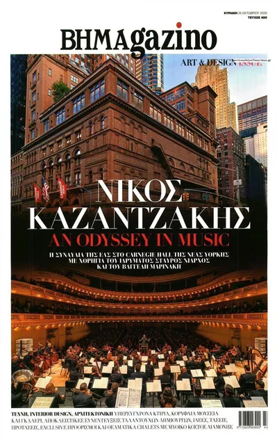Πρωτοσέλιδο ΤΟ ΒΗΜΑ ΤΗΣ ΚΥΡΙΑΚΗΣ - BHMAGAZINO - Κυριακή, 25 Οκτωβρίου 2026