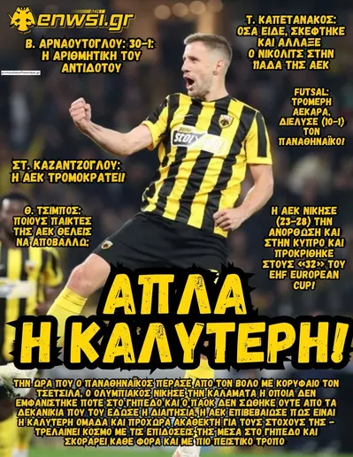 Πρωτοσέλιδο enwsi.gr - Δευτέρα, 26 Οκτωβρίου 2026