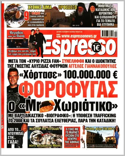 Πρωτοσέλιδο Espresso - Δευτέρα, 26 Οκτωβρίου 2026