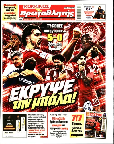 Πρωτοσέλιδο Πρωταθλητής - Δευτέρα, 26 Οκτωβρίου 2026