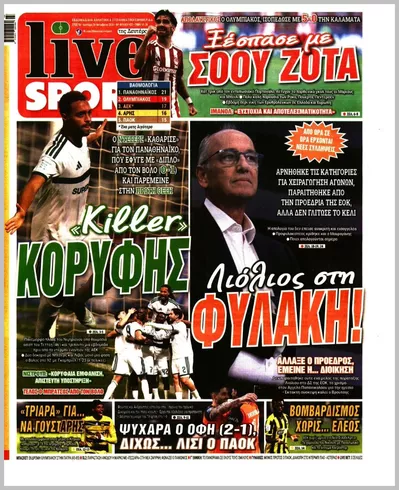 Πρωτοσέλιδο Livesport - Δευτέρα, 26 Οκτωβρίου 2026
