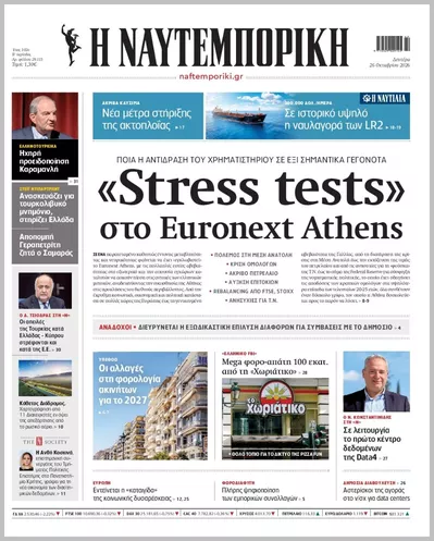 Πρωτοσέλιδο Η ΝΑΥΤΕΜΠΟΡΙΚΗ - Δευτέρα, 26 Οκτωβρίου 2026