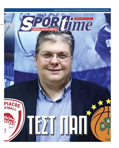 Πρωτοσέλιδο Sportime - Δευτέρα, 26 Οκτωβρίου 2026