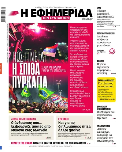 Πρωτοσέλιδο Των συντακτών - Τρίτη, 27 Οκτωβρίου 2026