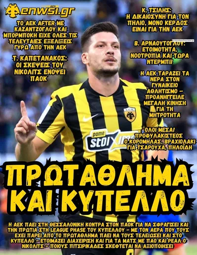 Πρωτοσέλιδο enwsi.gr - Τρίτη, 27 Οκτωβρίου 2026