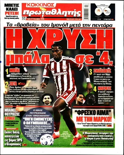 Πρωτοσέλιδο Πρωταθλητής - Τρίτη, 27 Οκτωβρίου 2026