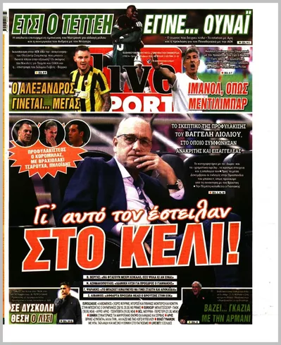 Πρωτοσέλιδο Livesport - Τρίτη, 27 Οκτωβρίου 2026