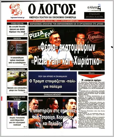 Πρωτοσέλιδο Ο ΛΟΓΟΣ - Τρίτη, 27 Οκτωβρίου 2026