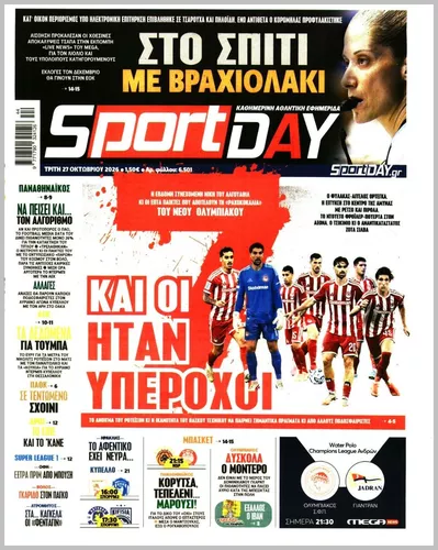 Πρωτοσέλιδο Sportday - Τρίτη, 27 Οκτωβρίου 2026