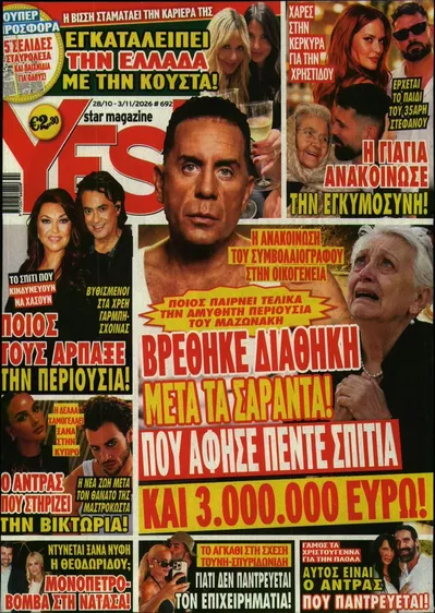 Πρωτοσέλιδο YES - Τρίτη, 27 Οκτωβρίου 2026