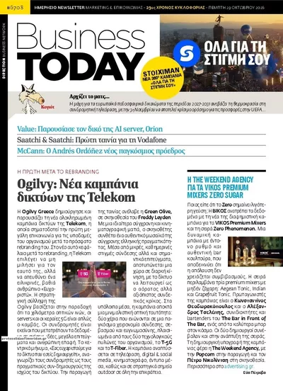 Πρωτοσέλιδο Business Today - Παρασκευή, 30 Οκτωβρίου 2026