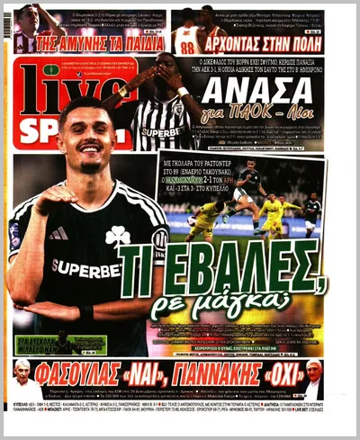Πρωτοσέλιδο Livesport - Πέμπτη, 29 Οκτωβρίου 2026