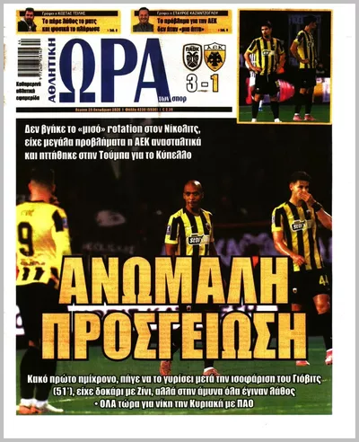 Πρωτοσέλιδο ΩΡΑ ΤΩΝ ΣΠΟΡ - Πέμπτη, 29 Οκτωβρίου 2026