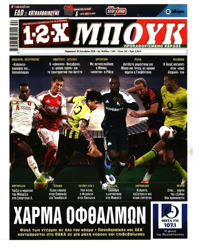 Πρωτοσέλιδο 12x - Παρασκευή, 30 Οκτωβρίου 2026