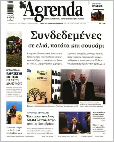 Πρωτοσέλιδο Agrenda - Παρασκευή, 30 Οκτωβρίου 2026