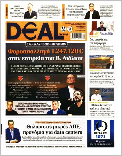 Πρωτοσέλιδο Deal News - Παρασκευή, 30 Οκτωβρίου 2026