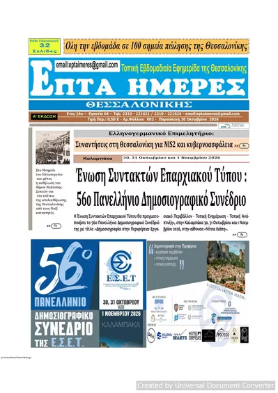 Πρωτοσέλιδο Επτά Ημέρες - Παρασκευή, 30 Οκτωβρίου 2026