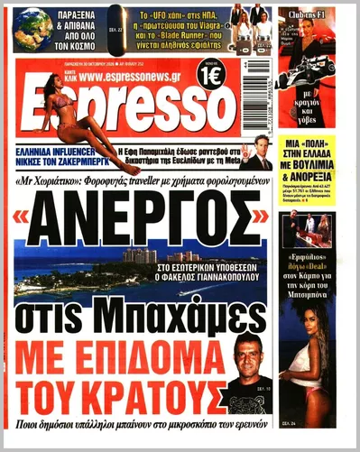 Πρωτοσέλιδο Espresso - Παρασκευή, 30 Οκτωβρίου 2026