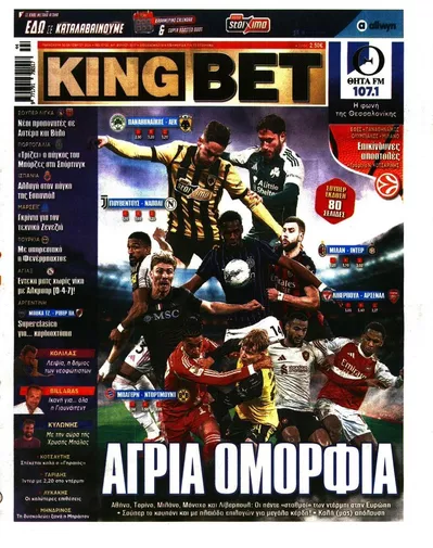 Πρωτοσέλιδο Kingbet - Παρασκευή, 30 Οκτωβρίου 2026