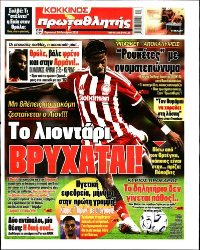Πρωτοσέλιδο Πρωταθλητής - Παρασκευή, 30 Οκτωβρίου 2026