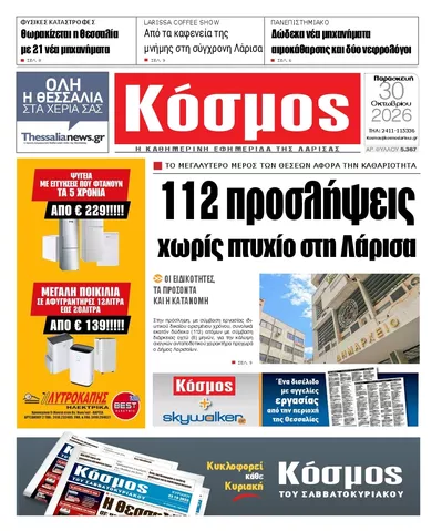 Πρωτοσέλιδο Κόσμος - Παρασκευή, 30 Οκτωβρίου 2026