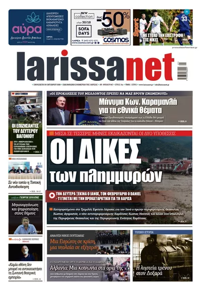 Πρωτοσέλιδο Larissanet - Παρασκευή, 30 Οκτωβρίου 2026