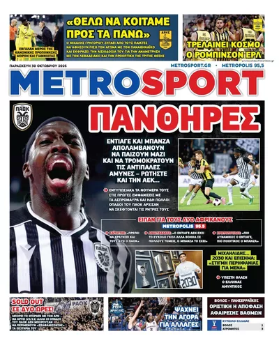 Πρωτοσέλιδο Μetrosport - Παρασκευή, 30 Οκτωβρίου 2026