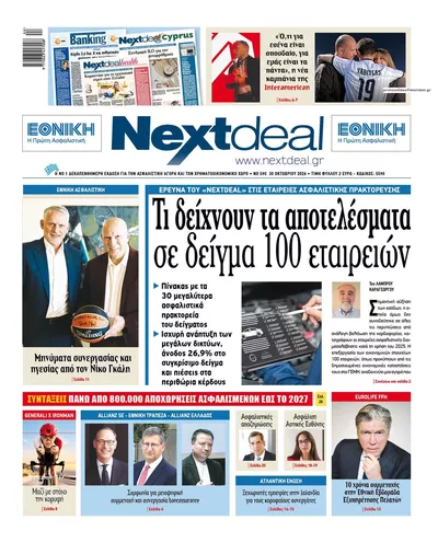Πρωτοσέλιδο NextDeal - Παρασκευή, 30 Οκτωβρίου 2026