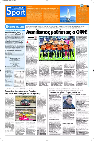 Πρωτοσέλιδο Πατρίς Σπορ - Παρασκευή, 30 Οκτωβρίου 2026