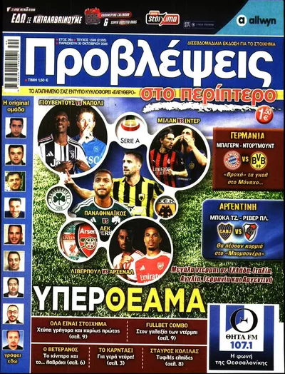 Πρωτοσέλιδο Προβλέψεις - Παρασκευή, 30 Οκτωβρίου 2026