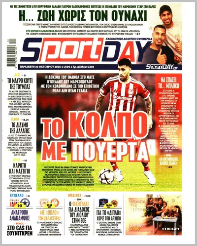 Πρωτοσέλιδο Sportday - Παρασκευή, 30 Οκτωβρίου 2026