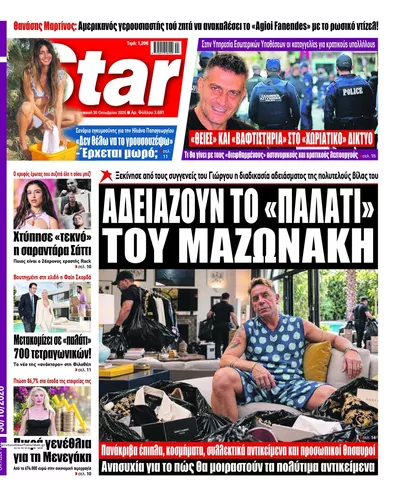 Πρωτοσέλιδο Star Press - Παρασκευή, 30 Οκτωβρίου 2026