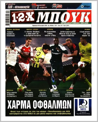 Πρωτοσέλιδο 12x - Σάββατο, 31 Οκτωβρίου 2026