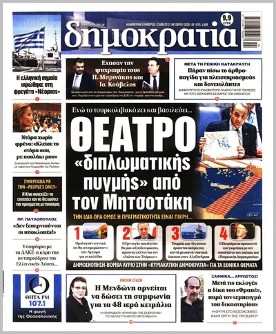 Πρωτοσέλιδο Δημοκρατία - Σάββατο, 31 Οκτωβρίου 2026