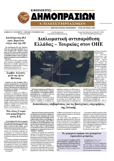 Πρωτοσέλιδο Δημοπρασιών - Σάββατο, 31 Οκτωβρίου 2026
