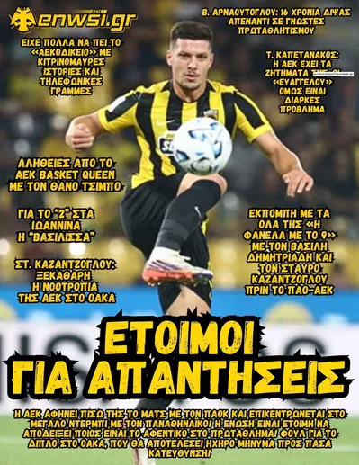 Πρωτοσέλιδο enwsi.gr - Σάββατο, 31 Οκτωβρίου 2026