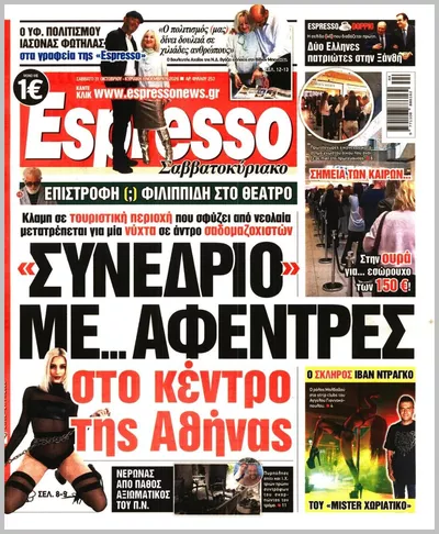 Πρωτοσέλιδο Espresso - Σάββατο, 31 Οκτωβρίου 2026