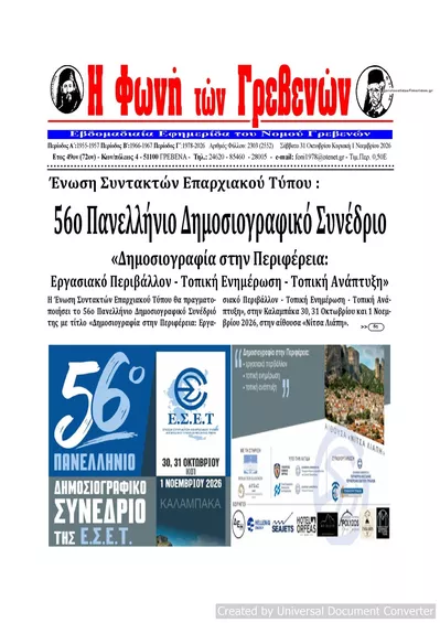 Πρωτοσέλιδο Φωνή των Γρεβενών - Σάββατο, 31 Οκτωβρίου 2026