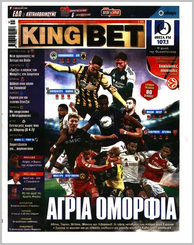 Πρωτοσέλιδο Kingbet - Σάββατο, 31 Οκτωβρίου 2026