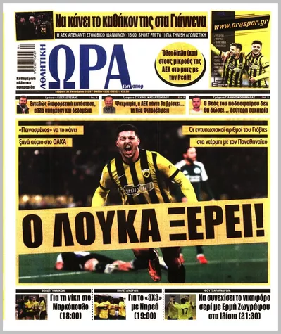 Πρωτοσέλιδο ΩΡΑ ΤΩΝ ΣΠΟΡ - Σάββατο, 31 Οκτωβρίου 2026