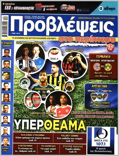 Πρωτοσέλιδο Προβλέψεις - Σάββατο, 31 Οκτωβρίου 2026